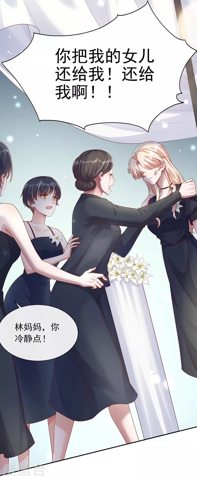 第1话 婚姻，是什么 第43页