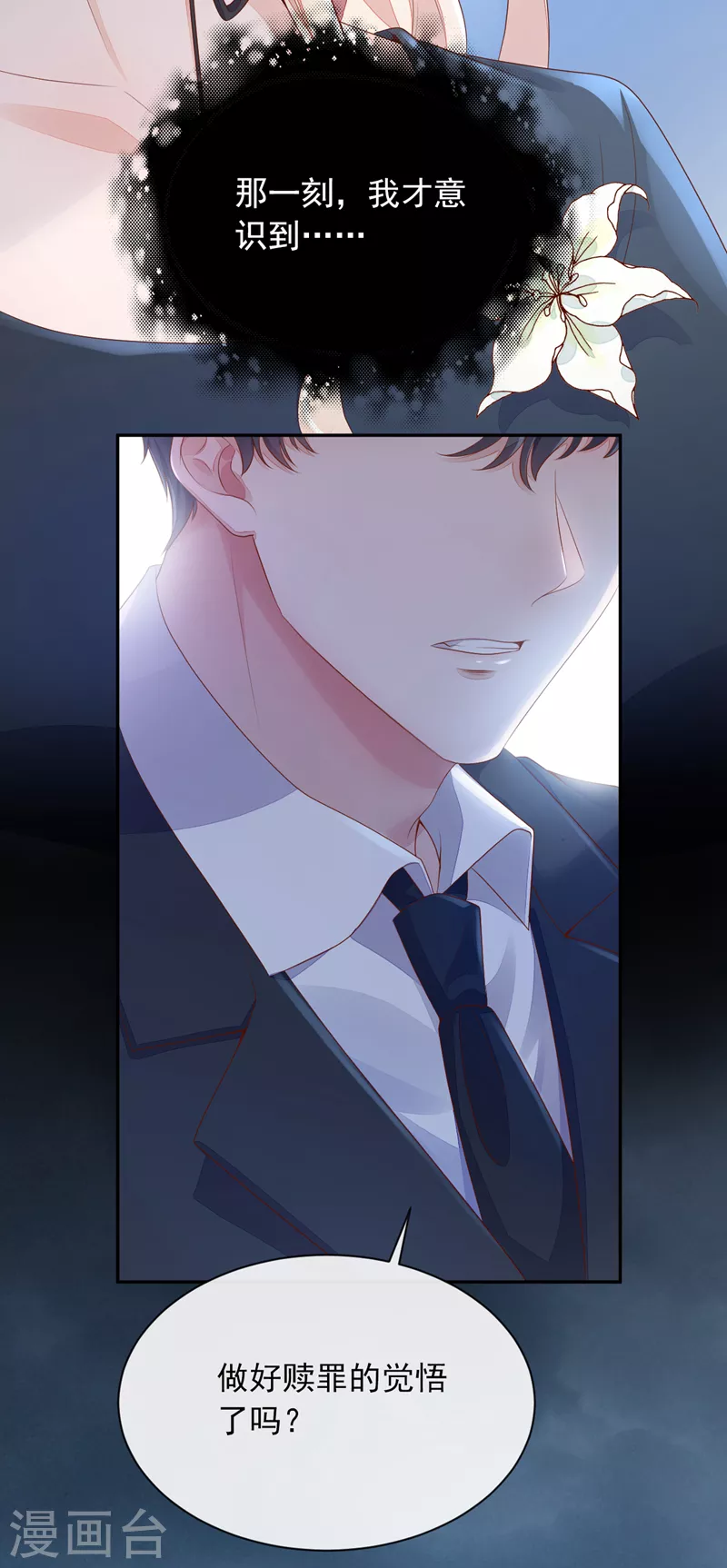 第1话 婚姻，是什么 第52页