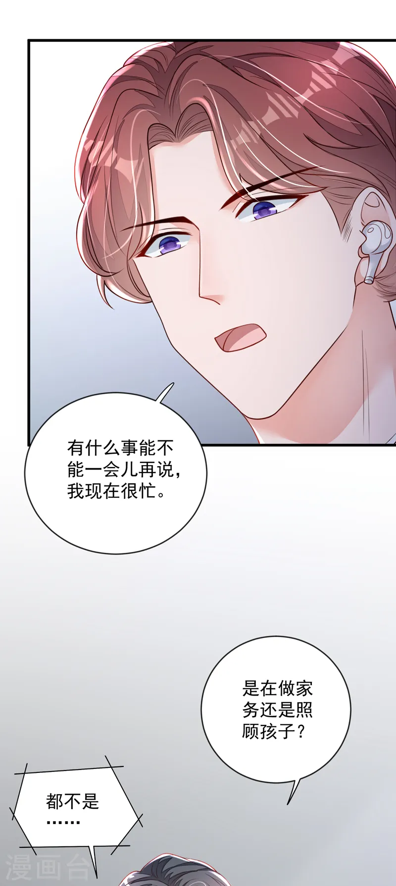 第149话 言深，放过你自己吧 第6页