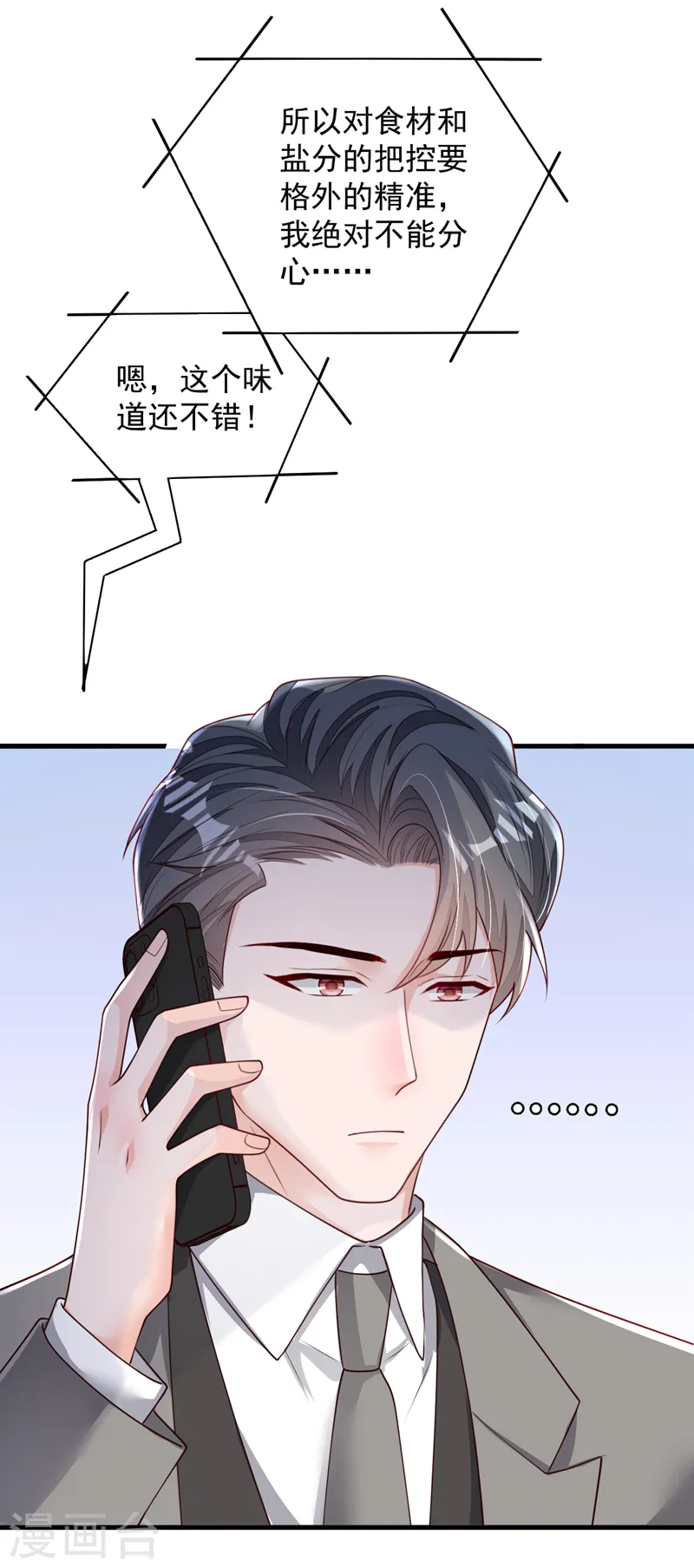 第149话 言深，放过你自己吧 第10页