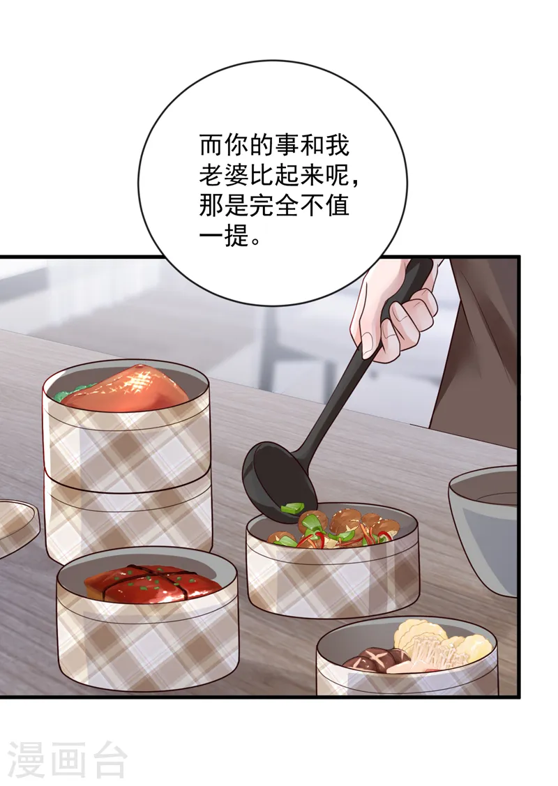 第149话 言深，放过你自己吧 第11页