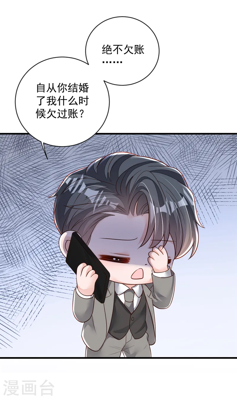 第149话 言深，放过你自己吧 第14页