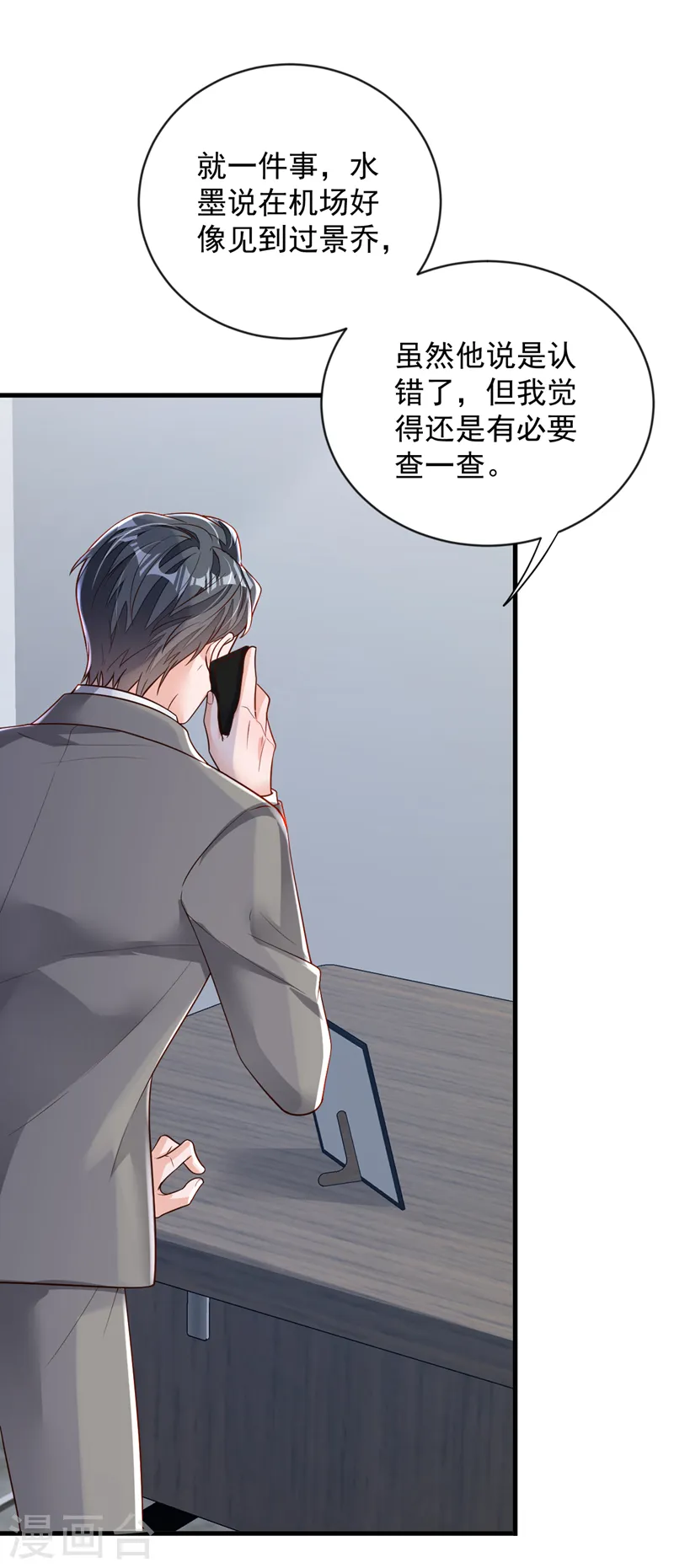 第149话 言深，放过你自己吧 第15页