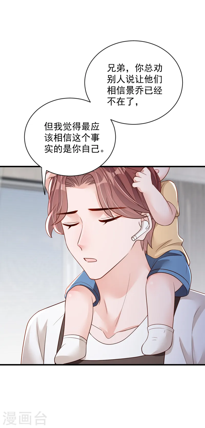 第149话 言深，放过你自己吧 第16页