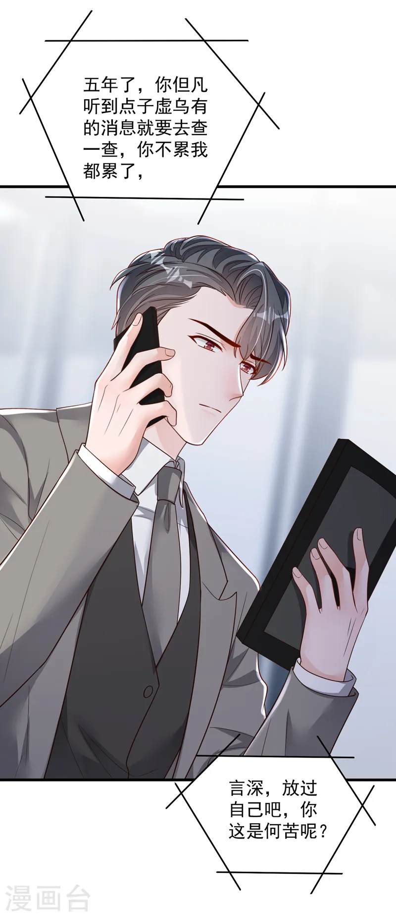 第149话 言深，放过你自己吧 第17页