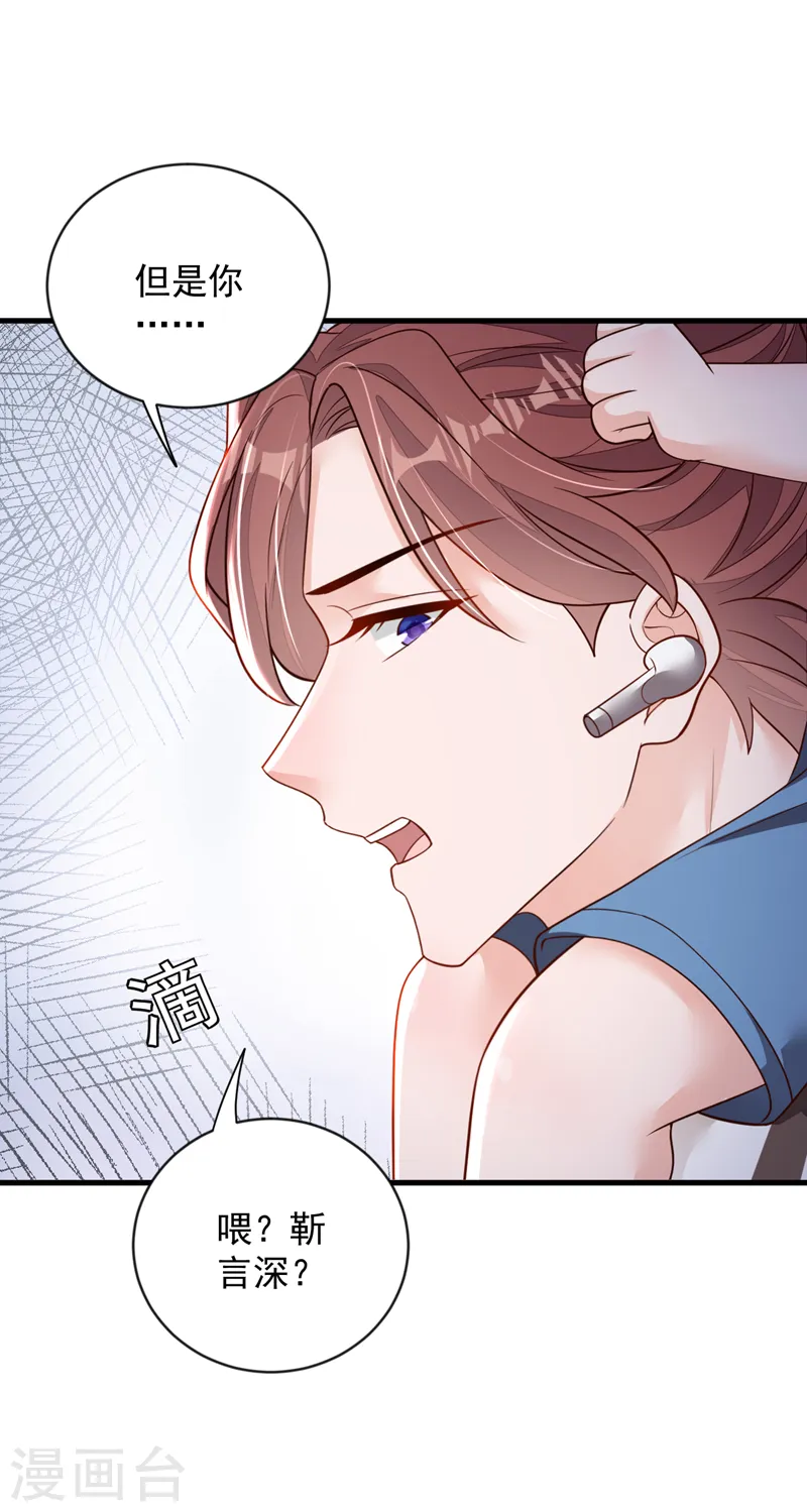 第149话 言深，放过你自己吧 第19页