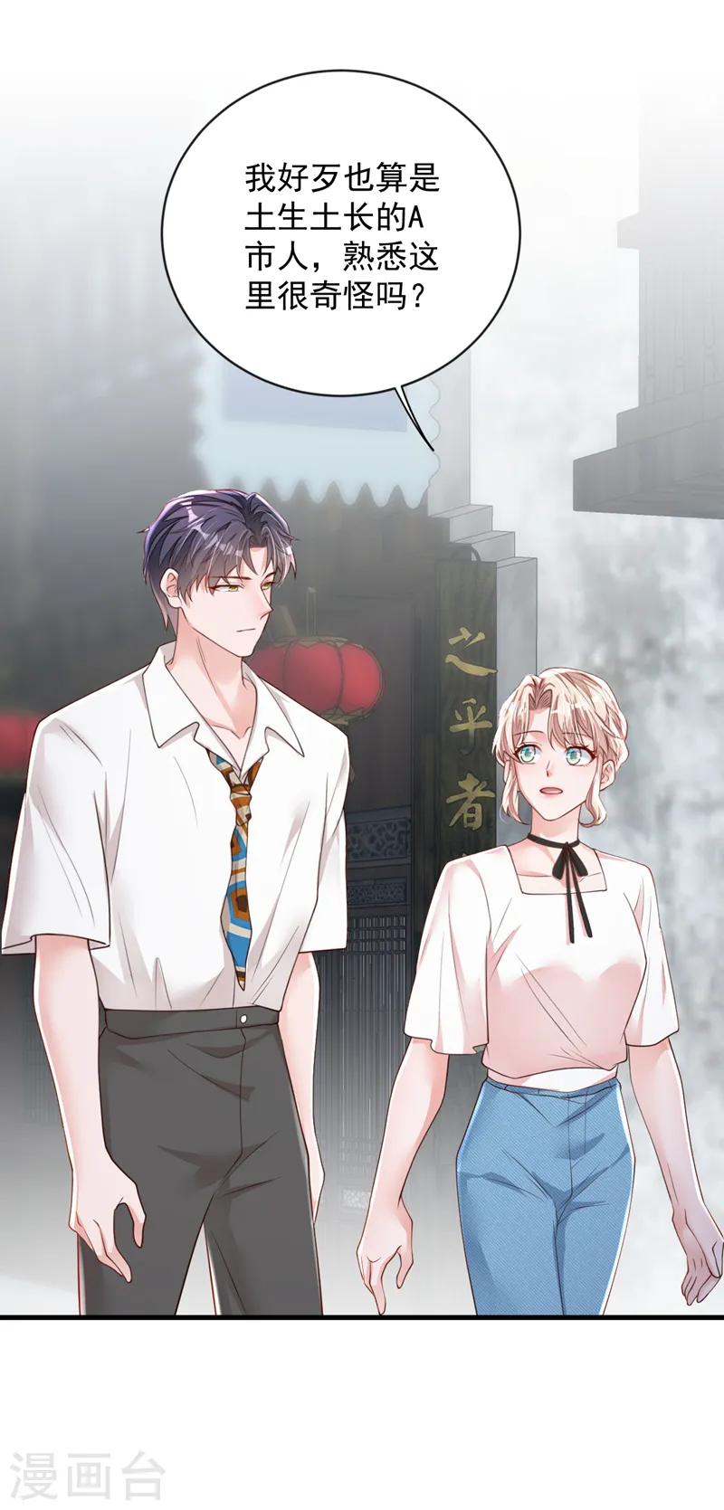 第150话 你来过这里？ 第7页