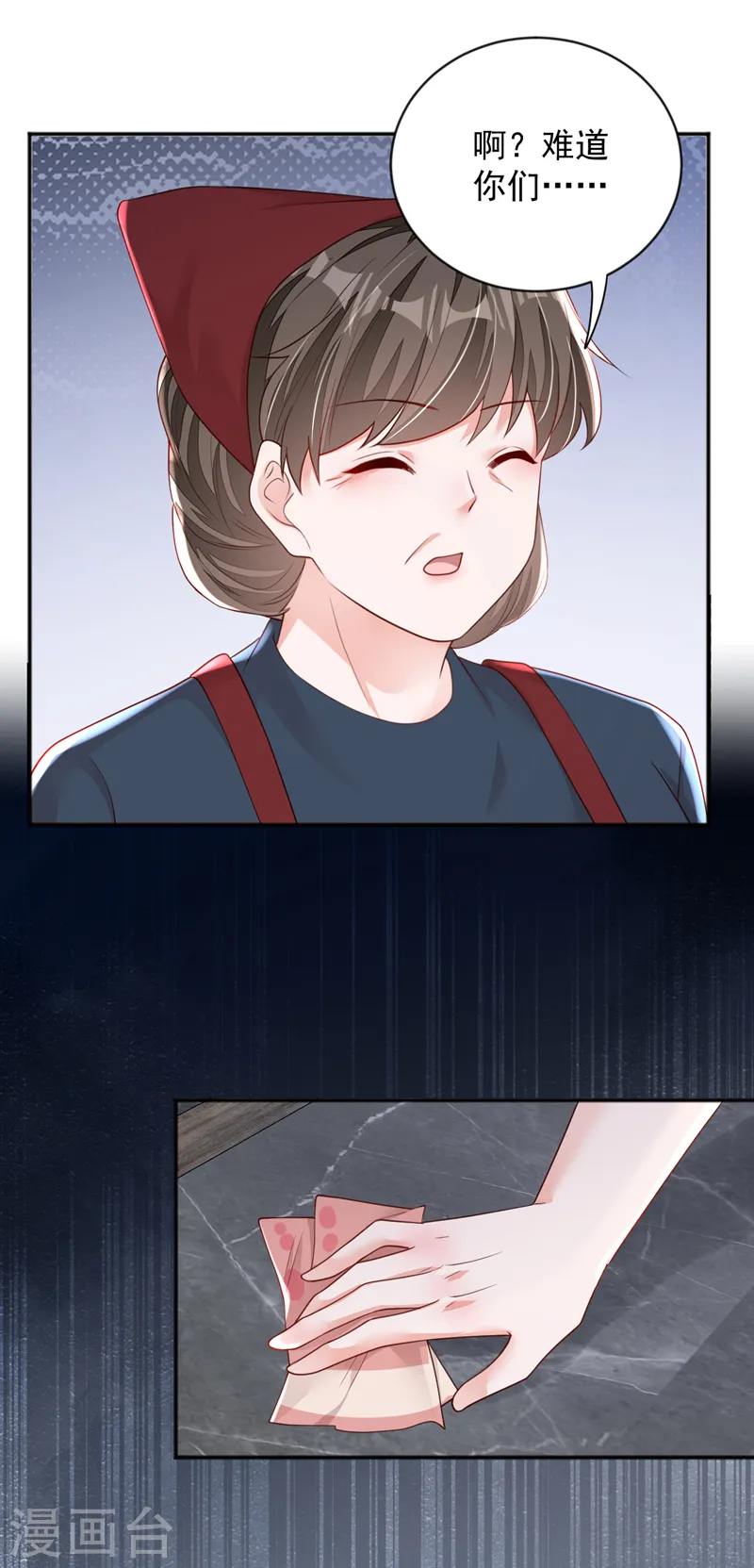 第151话 不要探查我的隐私！ 第3页
