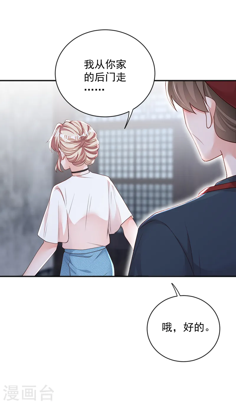 第151话 不要探查我的隐私！ 第5页