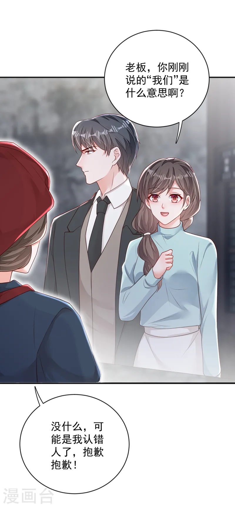 第151话 不要探查我的隐私！ 第6页