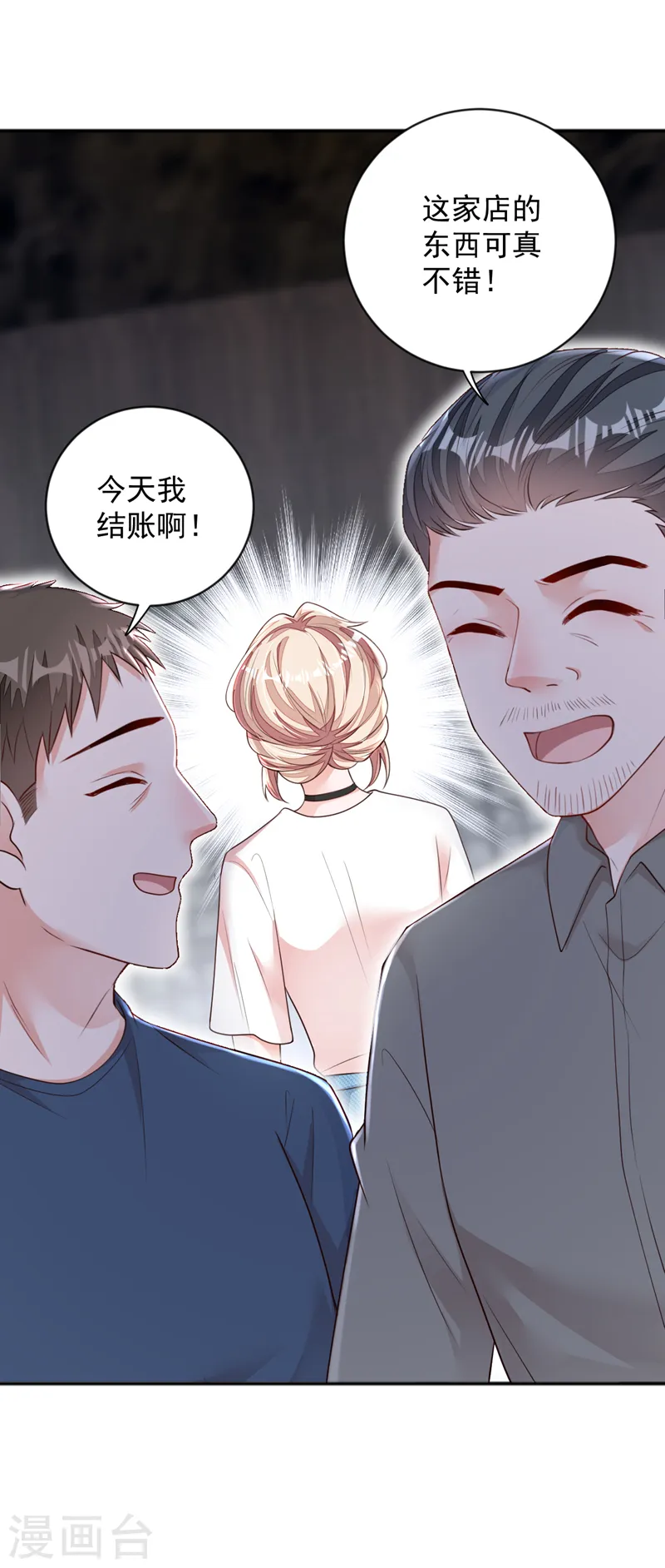 第151话 不要探查我的隐私！ 第7页