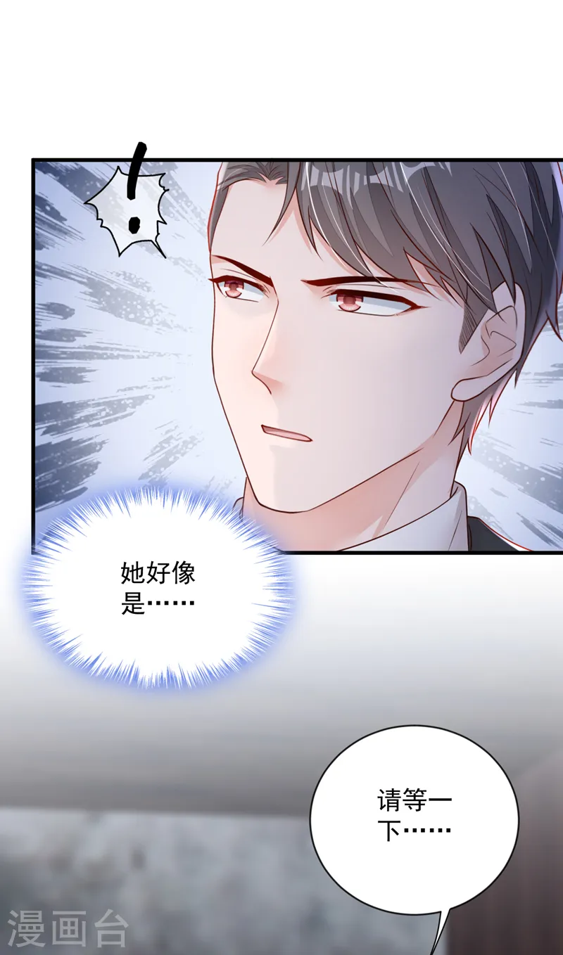 第151话 不要探查我的隐私！ 第8页