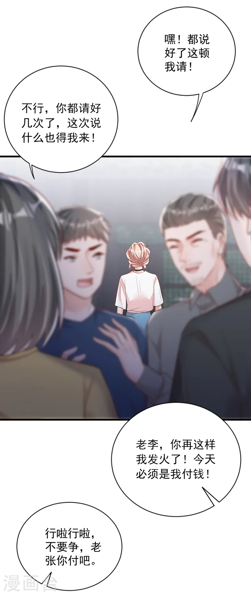 第151话 不要探查我的隐私！ 第10页