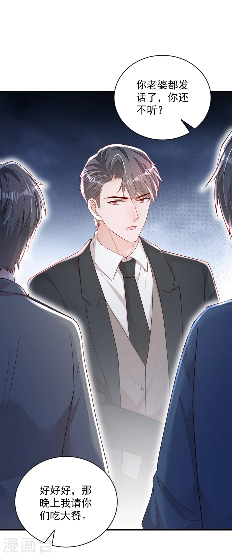 第151话 不要探查我的隐私！ 第11页