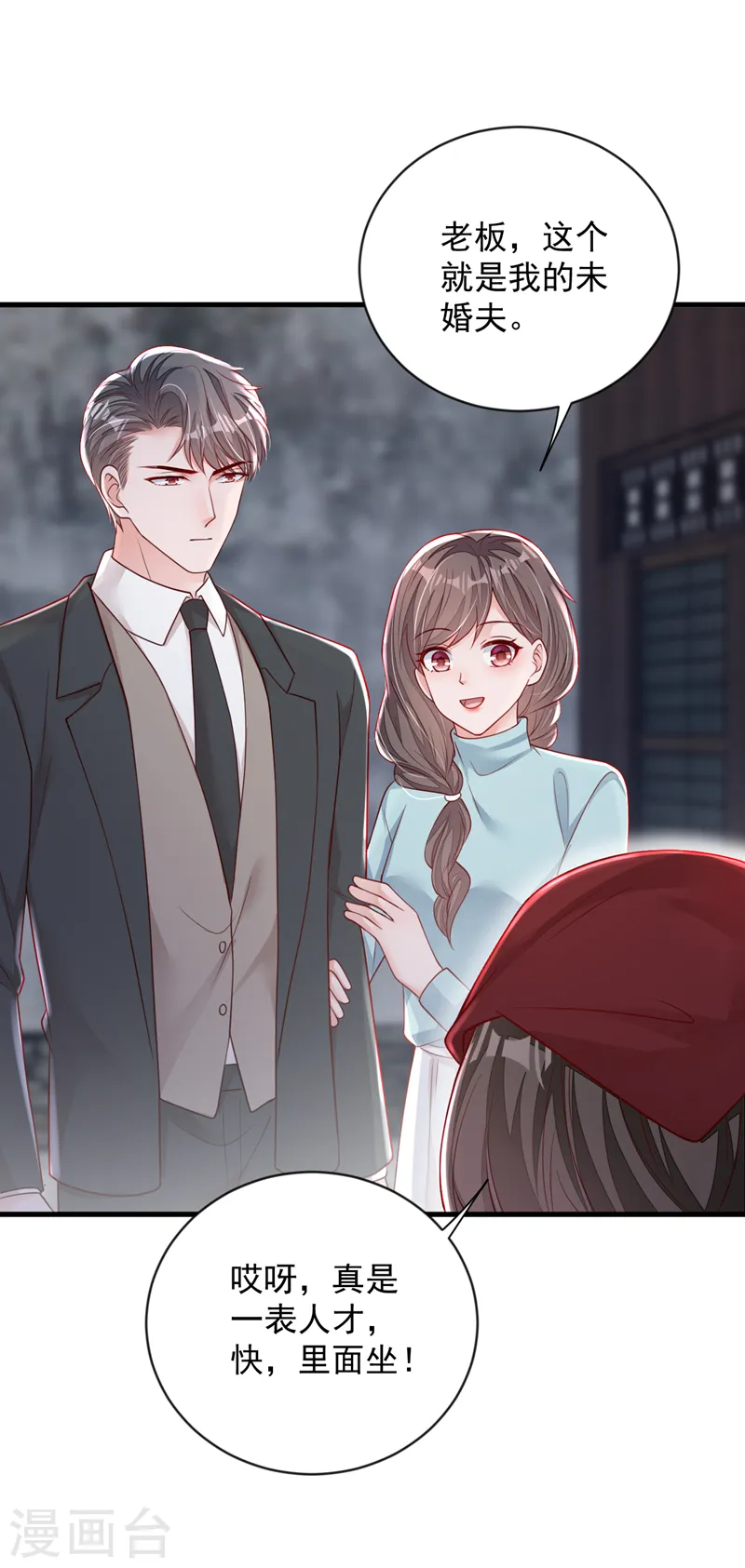 第151话 不要探查我的隐私！ 第14页