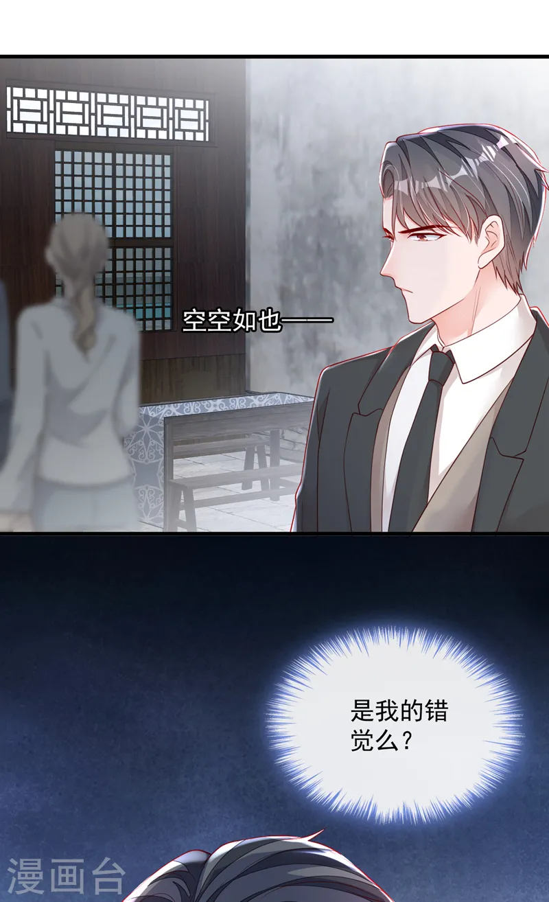 第151话 不要探查我的隐私！ 第15页