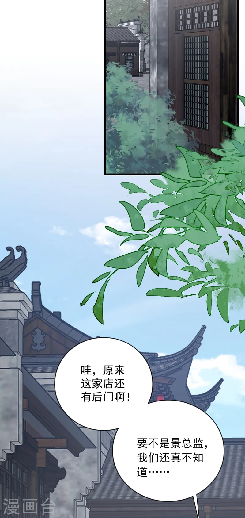 第151话 不要探查我的隐私！ 第17页