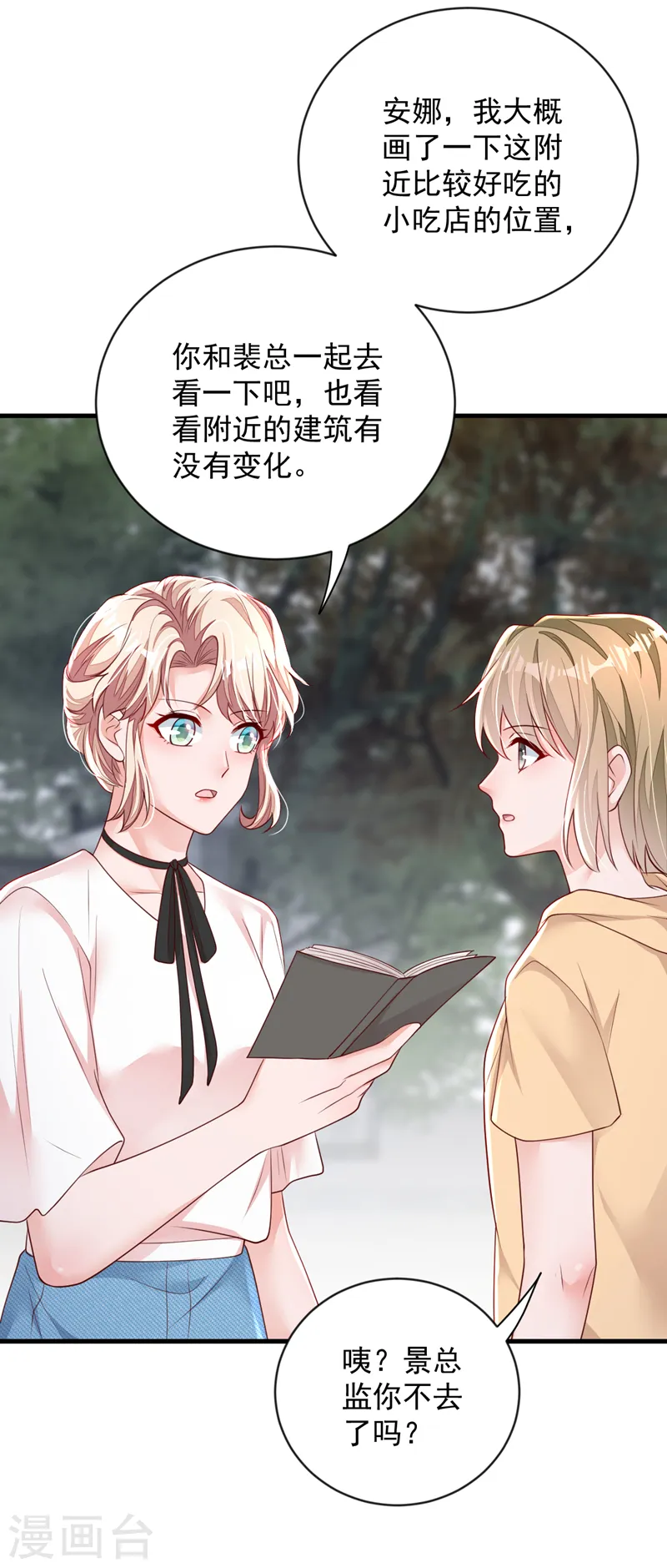 第151话 不要探查我的隐私！ 第19页