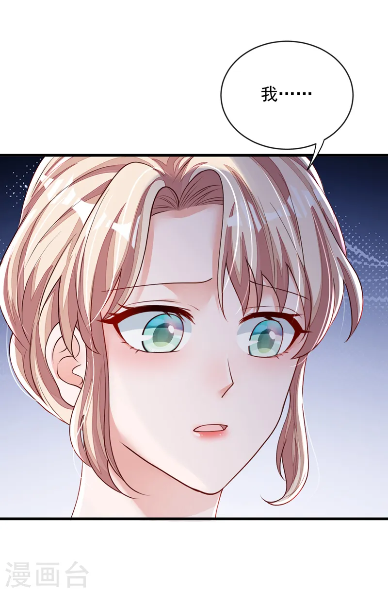 第151话 不要探查我的隐私！ 第20页