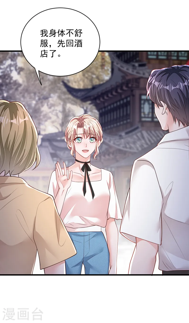 第151话 不要探查我的隐私！ 第21页