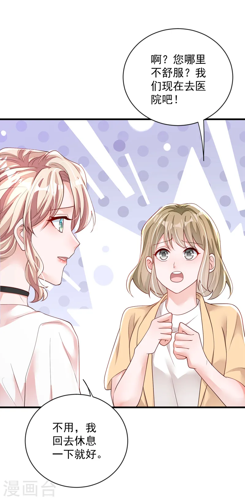 第151话 不要探查我的隐私！ 第22页