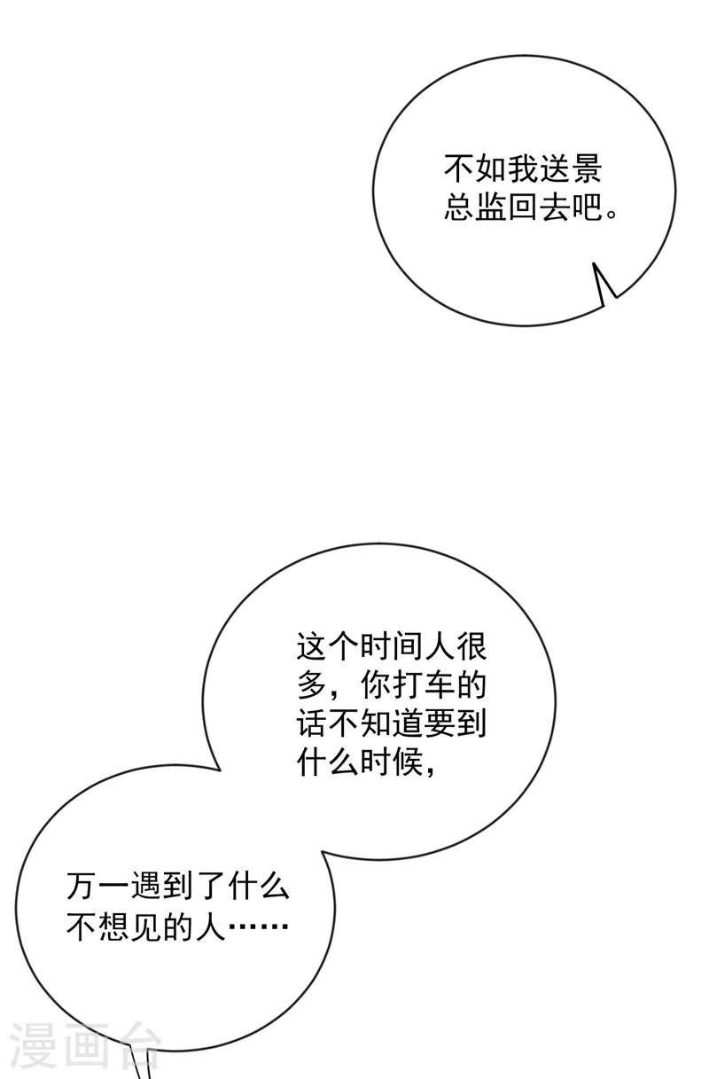 第151话 不要探查我的隐私！ 第23页