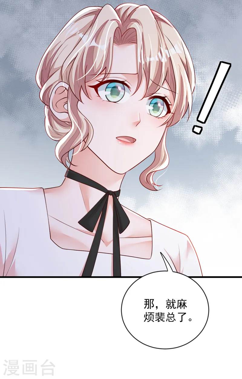 第151话 不要探查我的隐私！ 第25页
