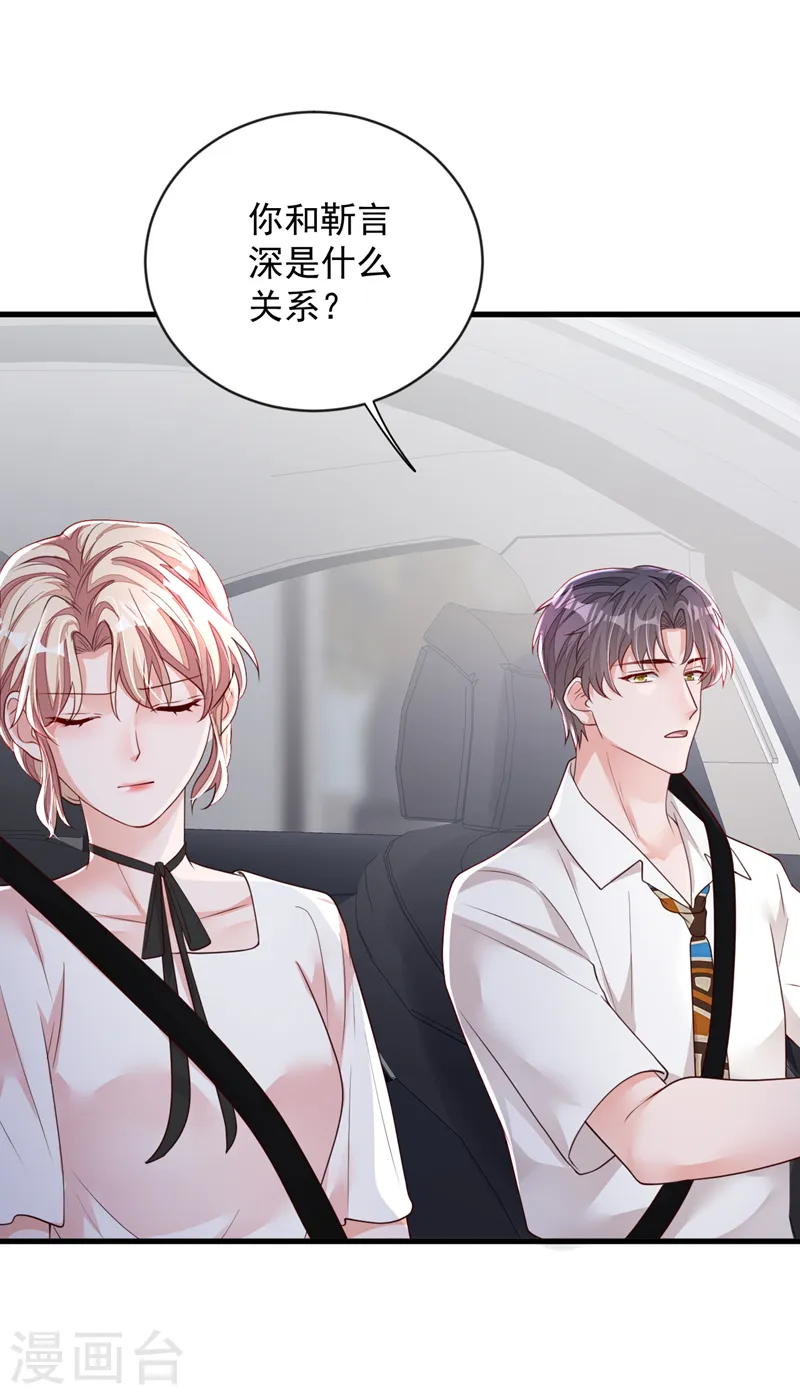 第151话 不要探查我的隐私！ 第27页