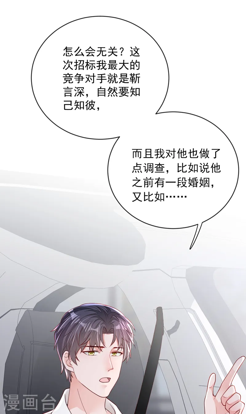 第151话 不要探查我的隐私！ 第29页