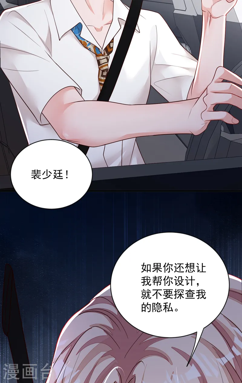 第151话 不要探查我的隐私！ 第30页