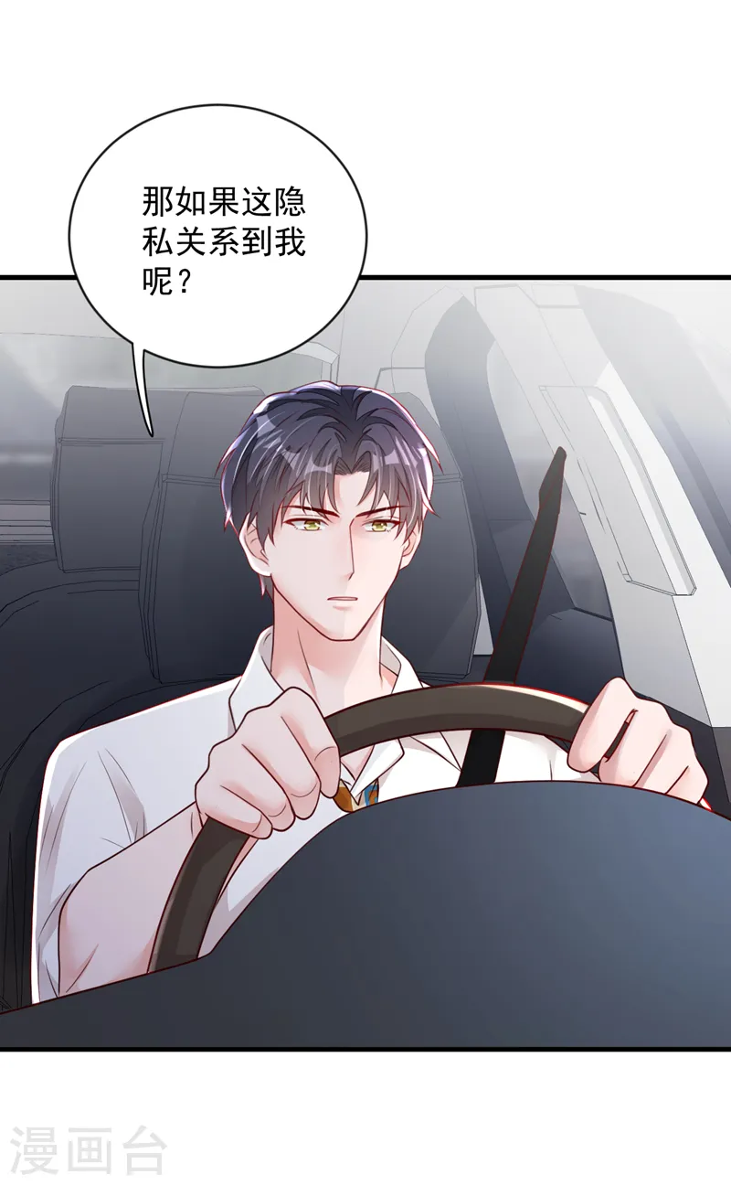 第151话 不要探查我的隐私！ 第32页