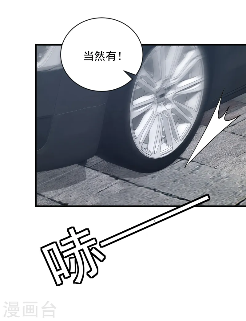 第151话 不要探查我的隐私！ 第34页
