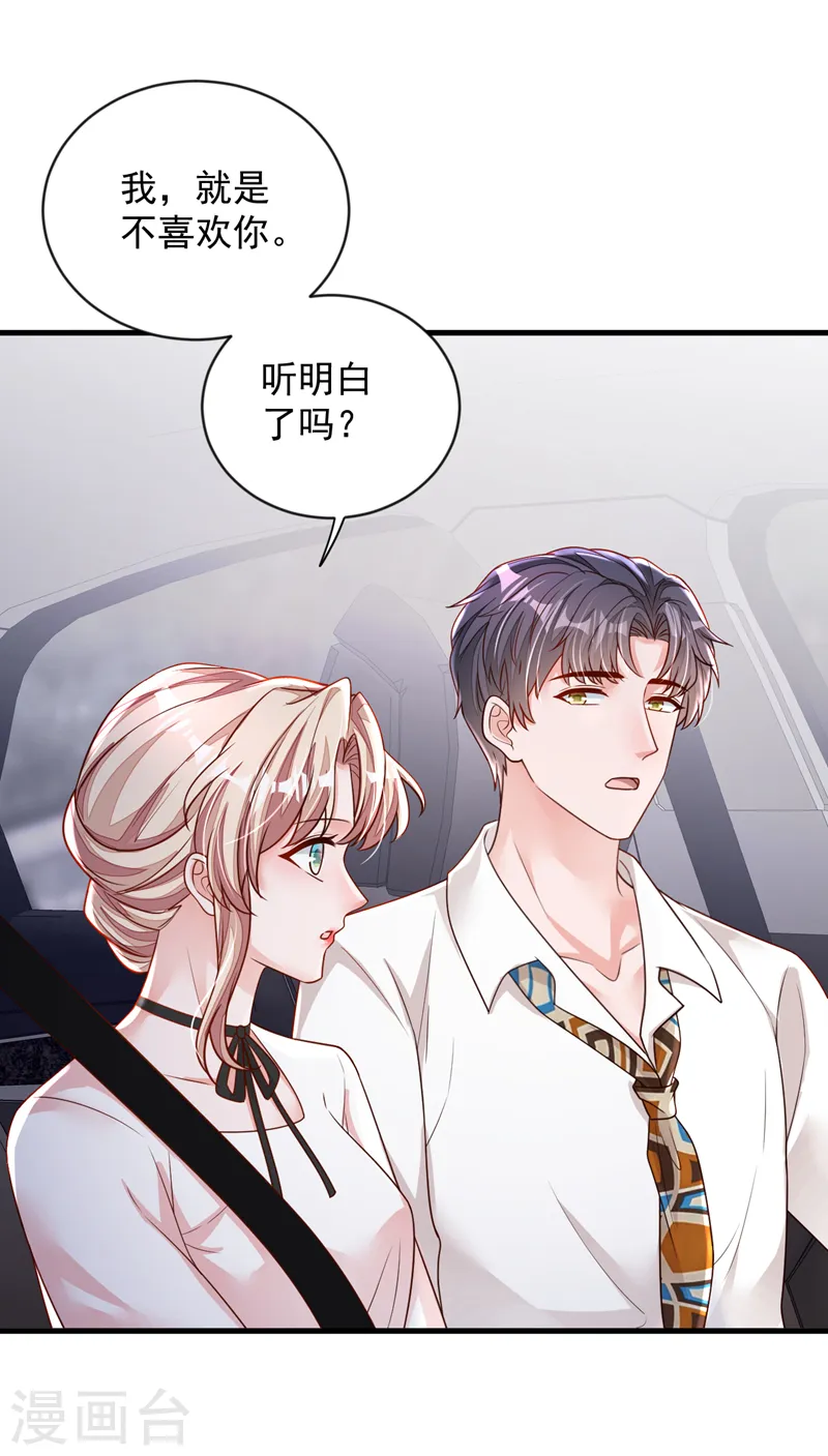 第152话 我只是不喜欢你 第5页