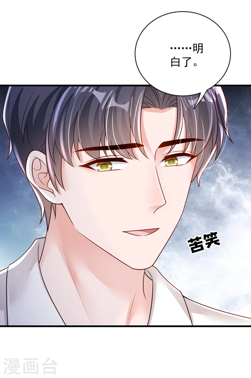 第152话 我只是不喜欢你 第6页