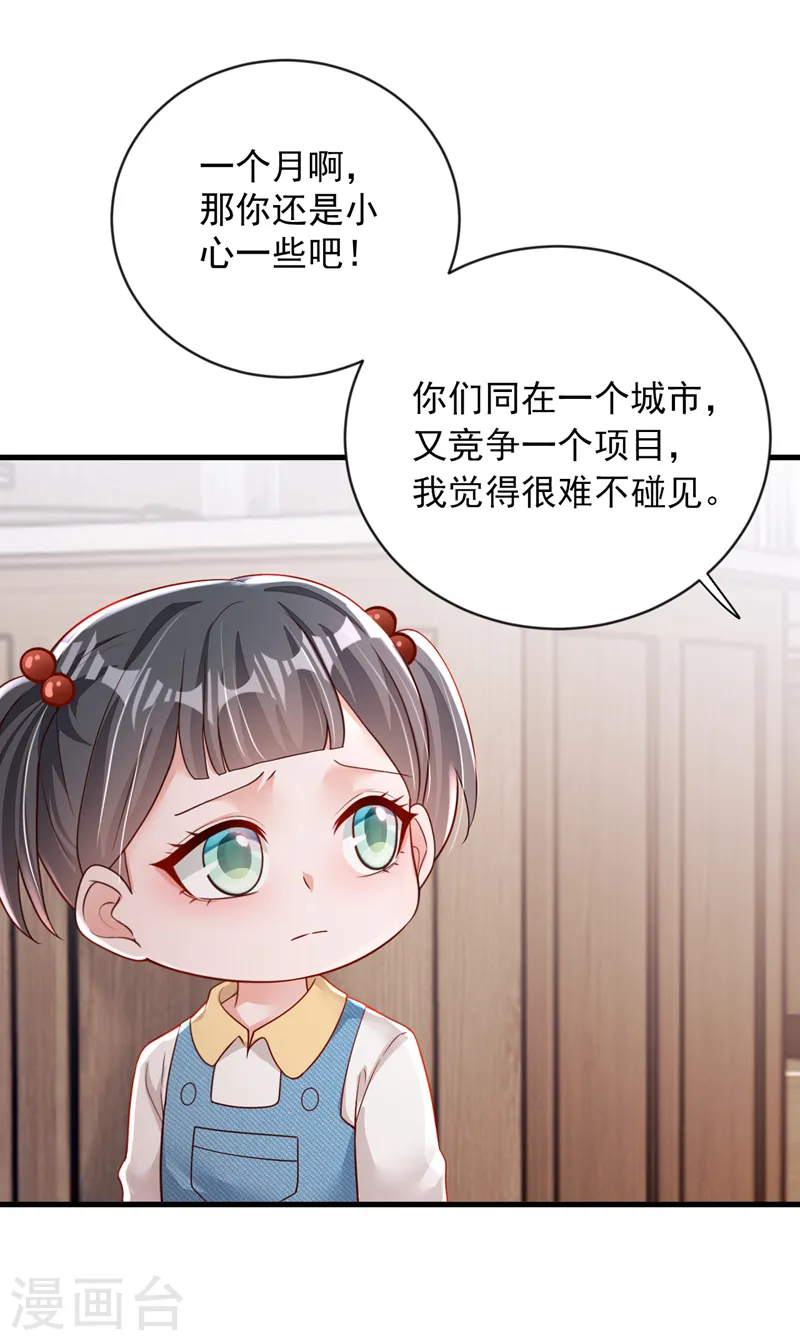 第152话 我只是不喜欢你 第17页