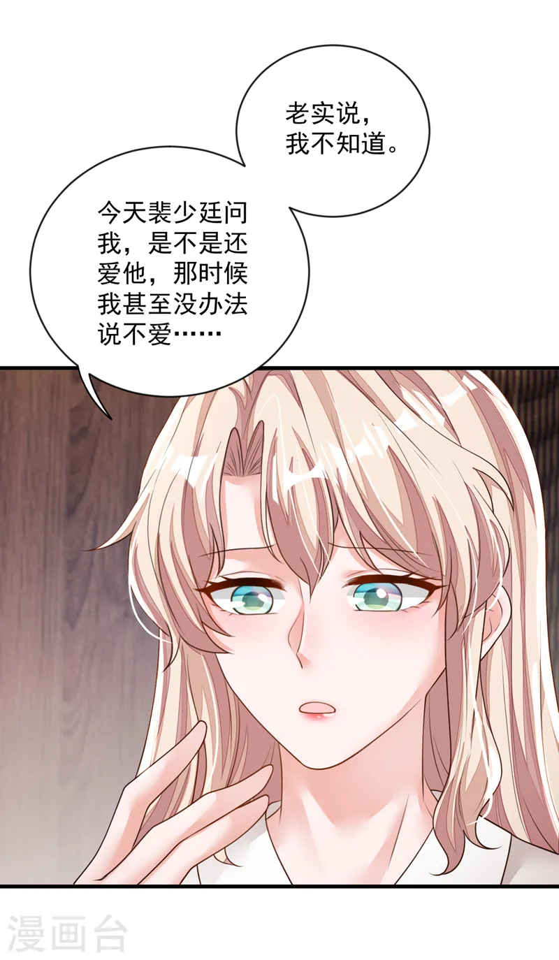 第152话 我只是不喜欢你 第20页