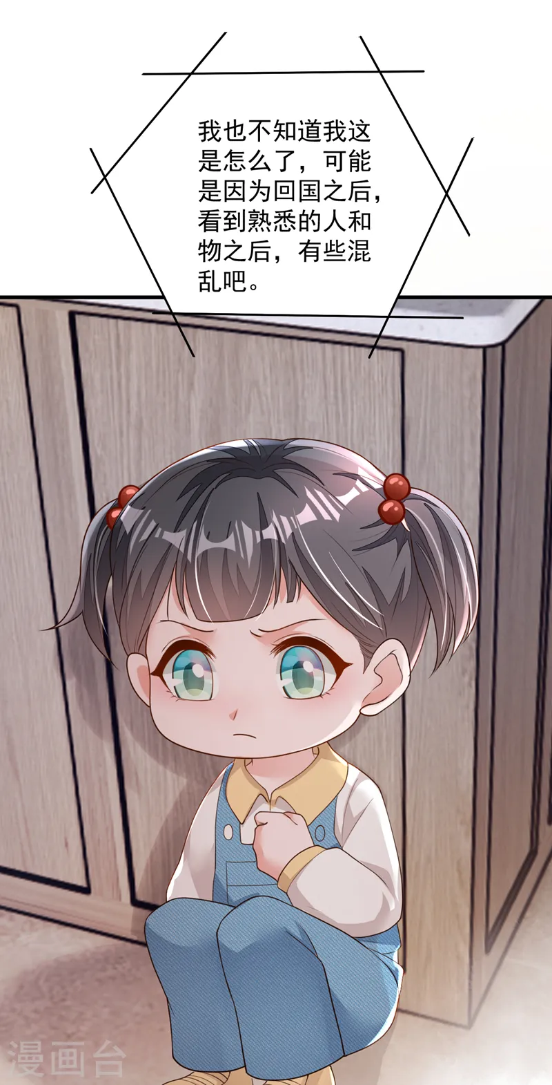 第152话 我只是不喜欢你 第21页