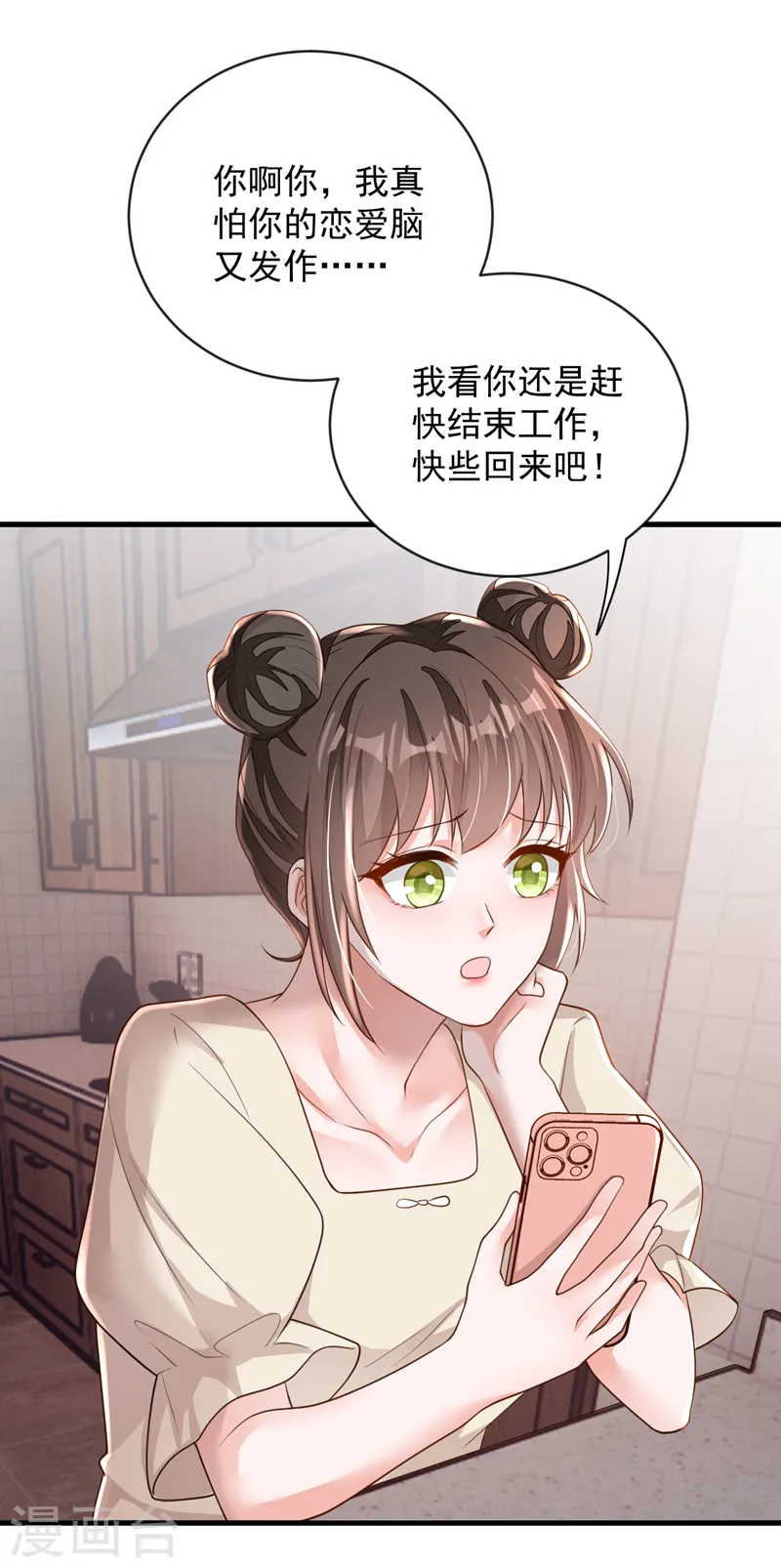 第152话 我只是不喜欢你 第23页