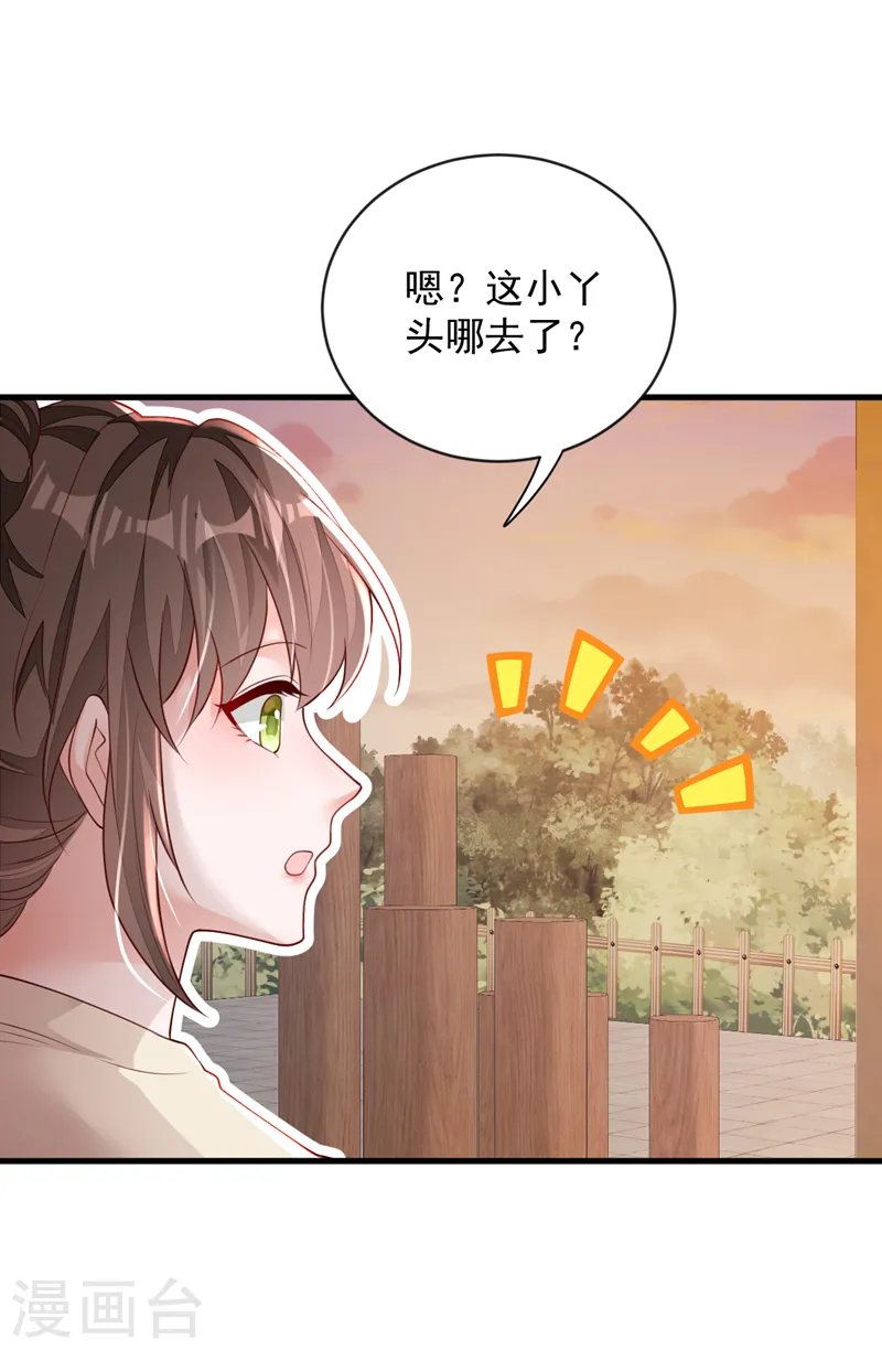 第152话 我只是不喜欢你 第26页