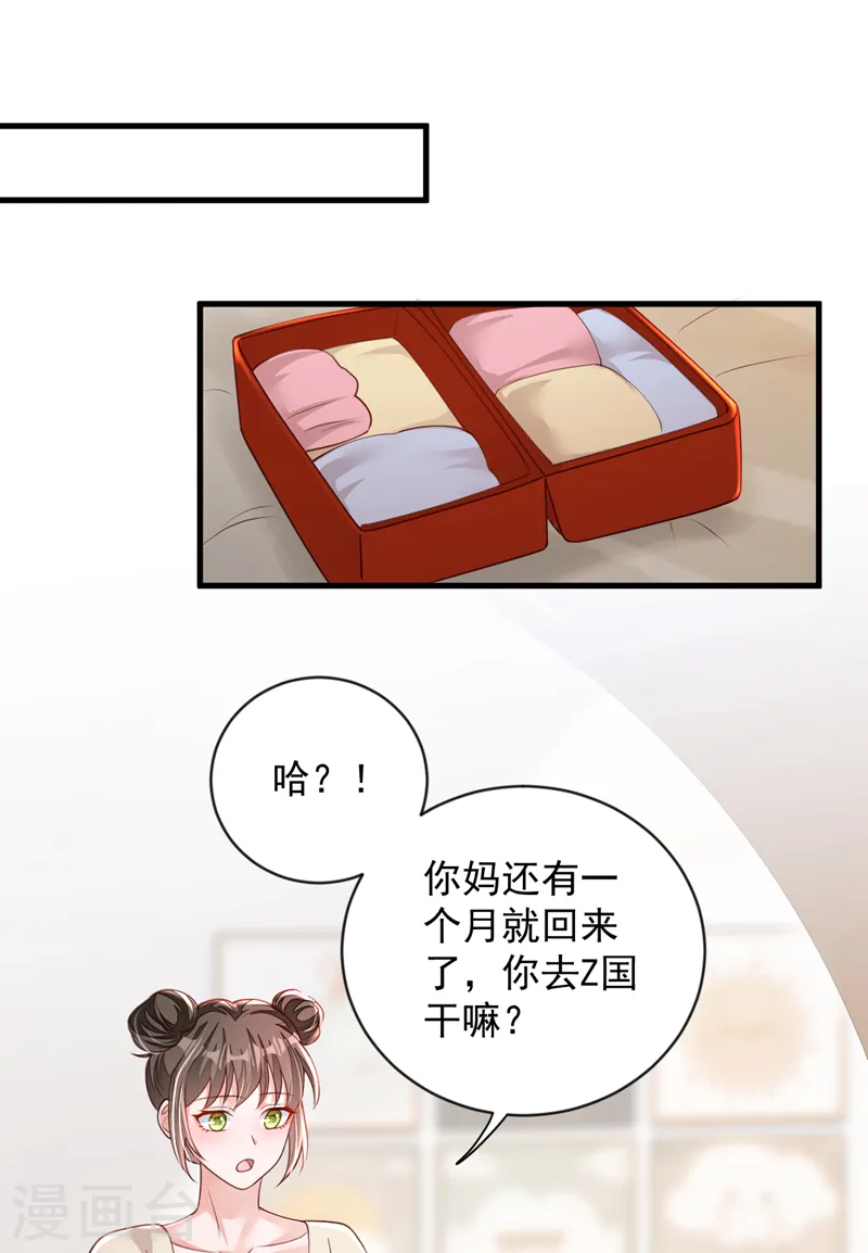 第153话 我要去保护妈妈！ 第2页