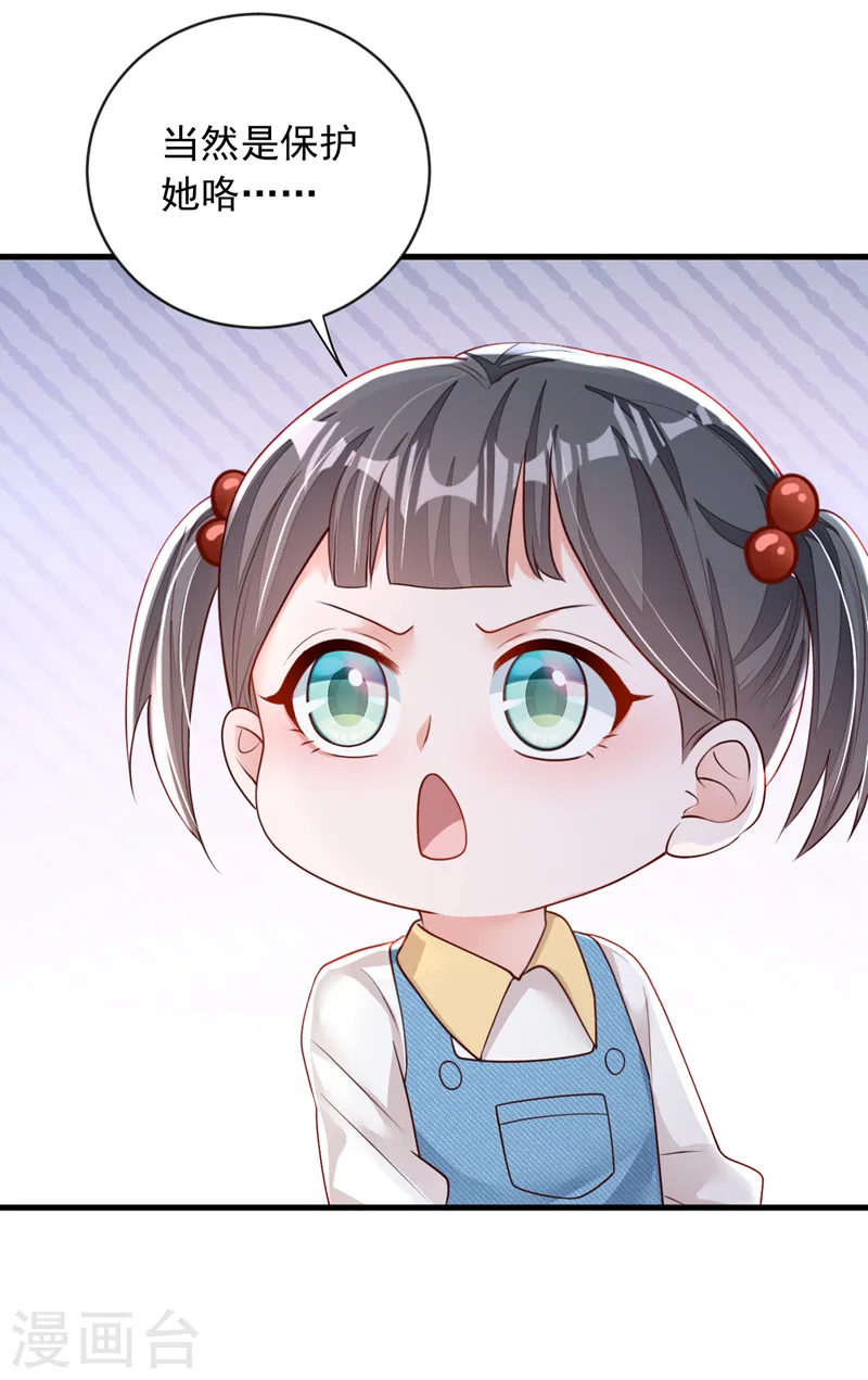第153话 我要去保护妈妈！ 第4页