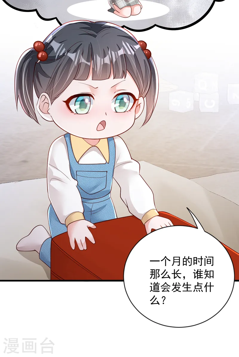 第153话 我要去保护妈妈！ 第6页