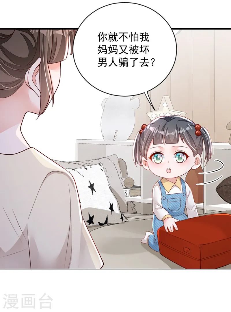 第153话 我要去保护妈妈！ 第7页