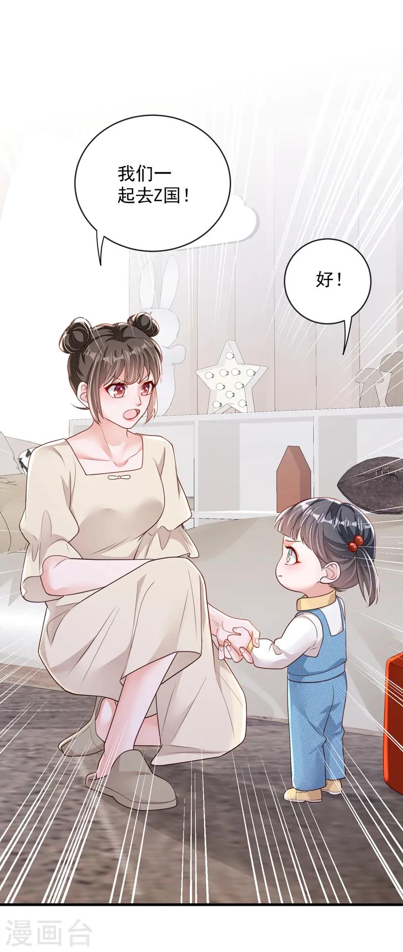 第153话 我要去保护妈妈！ 第11页
