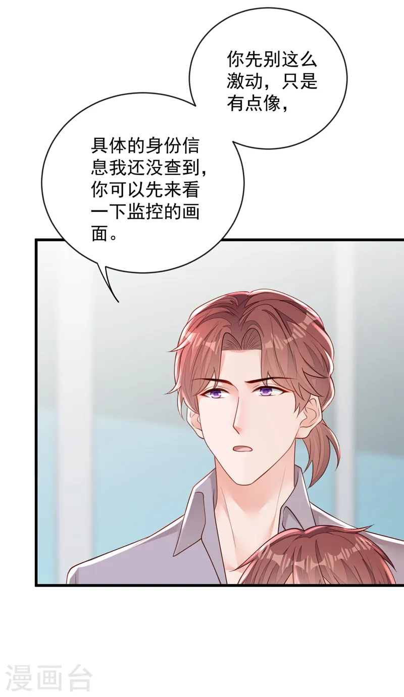 第153话 我要去保护妈妈！ 第15页