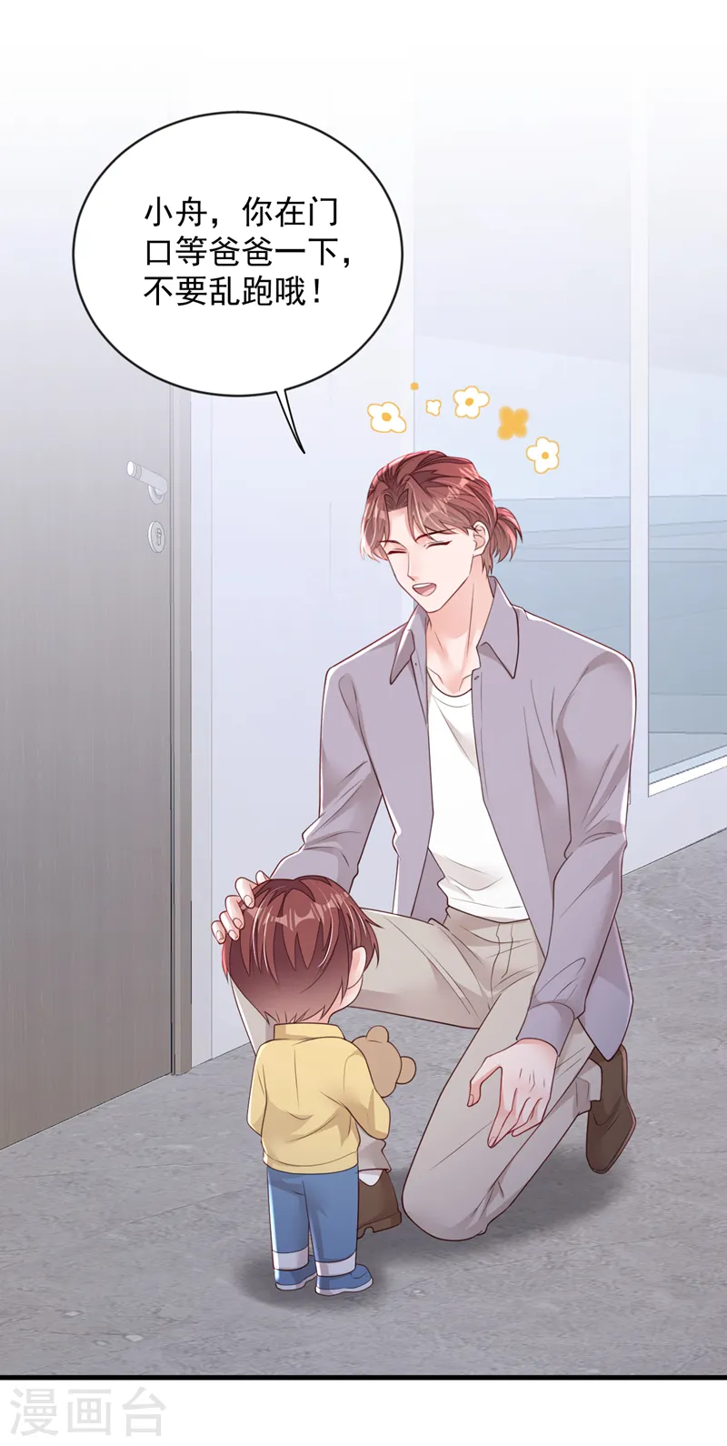 第153话 我要去保护妈妈！ 第16页