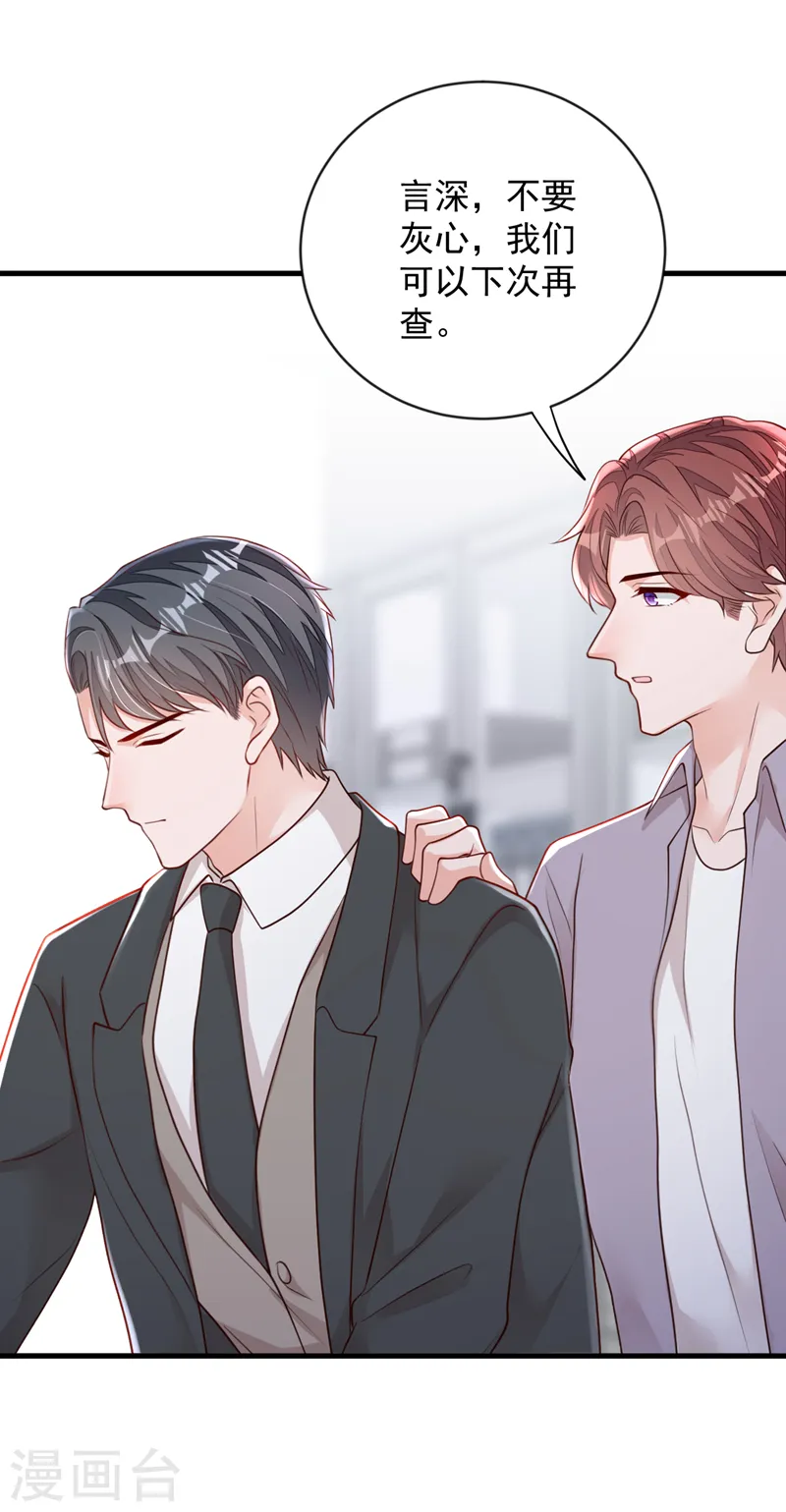 第153话 我要去保护妈妈！ 第28页