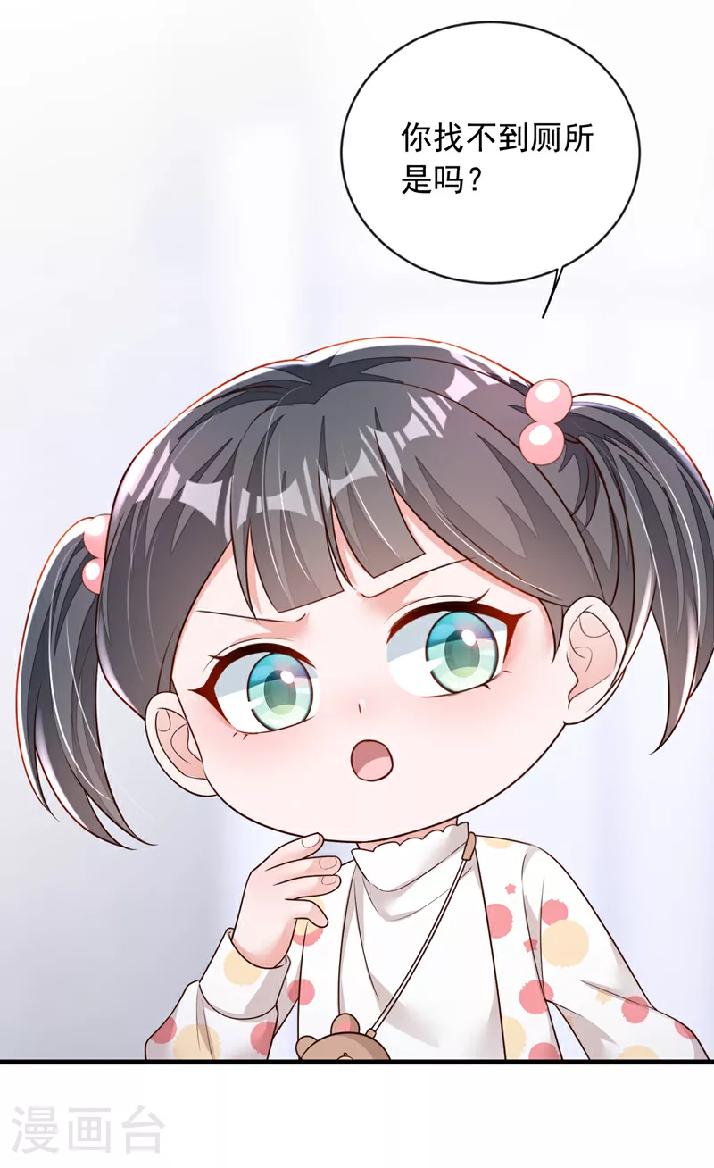 第155话 你找不到厕所？ 第3页