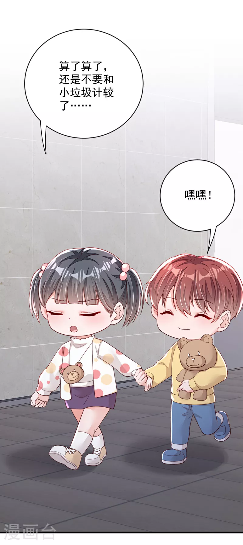 第155话 你找不到厕所？ 第19页