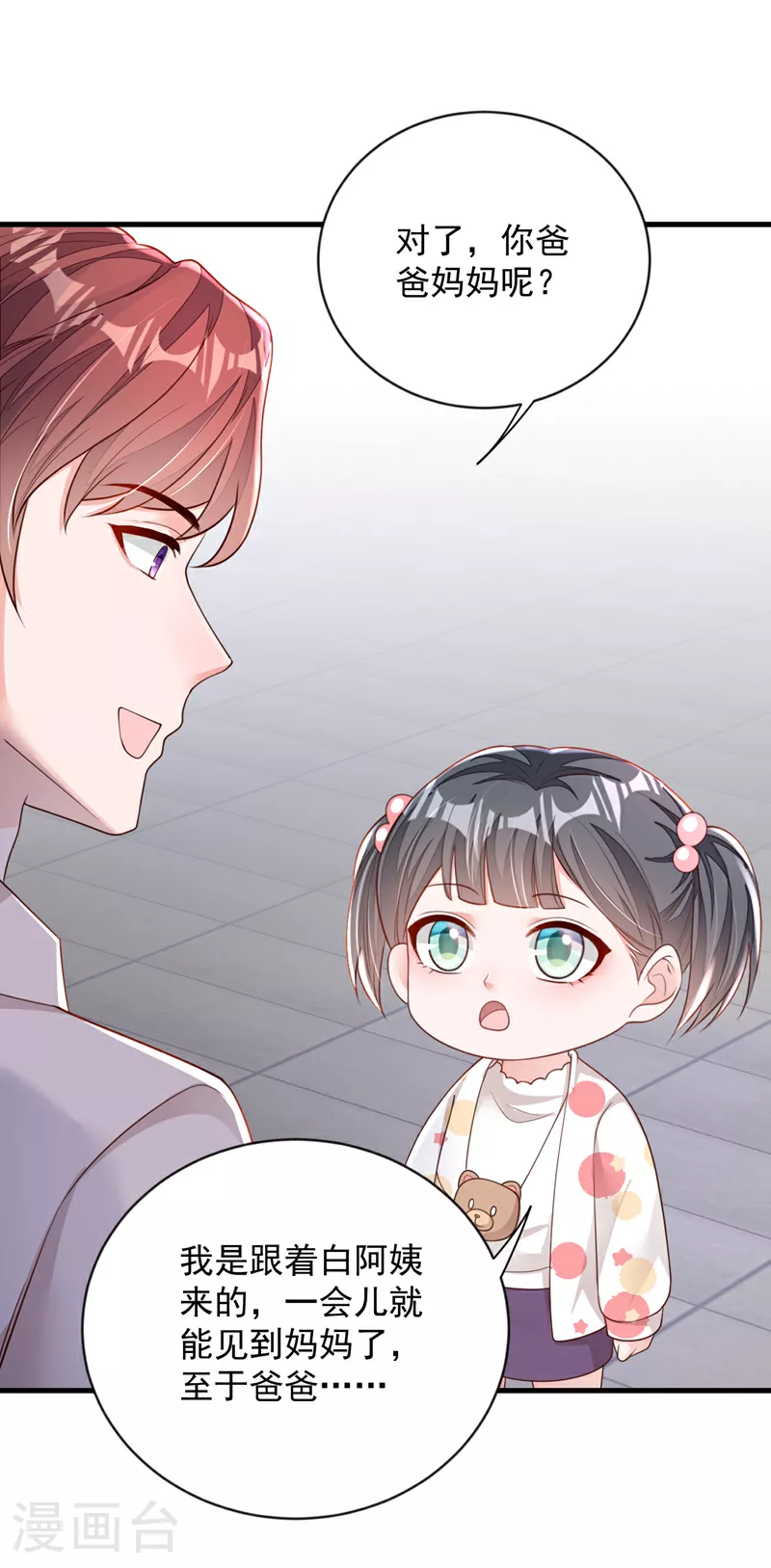 第155话 你找不到厕所？ 第26页